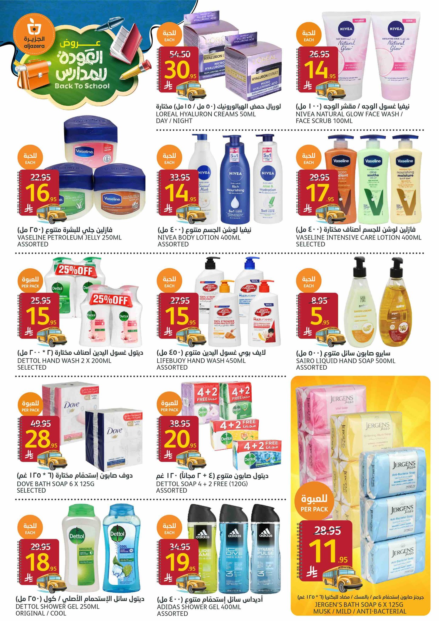 aljazera-markets offers from 27aug to 1aug 2025 عروض أسواق الجزيرة من 27 أغسطس حتى 1 أغسطس 2025 صفحة رقم 28